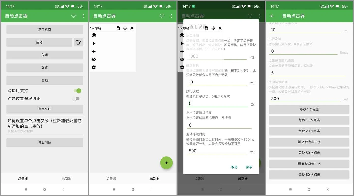 自动点击器 v2.0.12.31/1.3.6 安卓绿化版本-同名不同软件两个