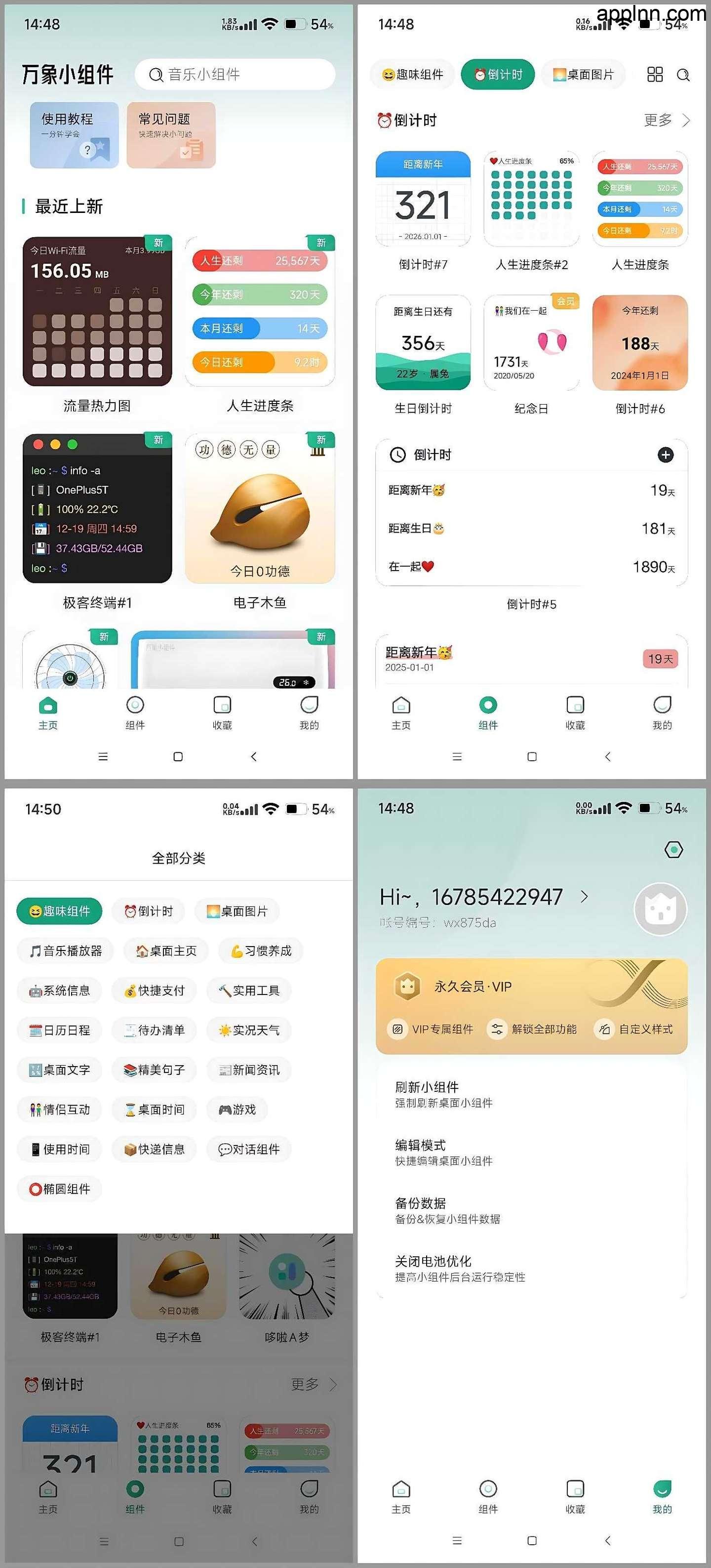 万象小组件 v5.5.14_20260421 安卓绿化版