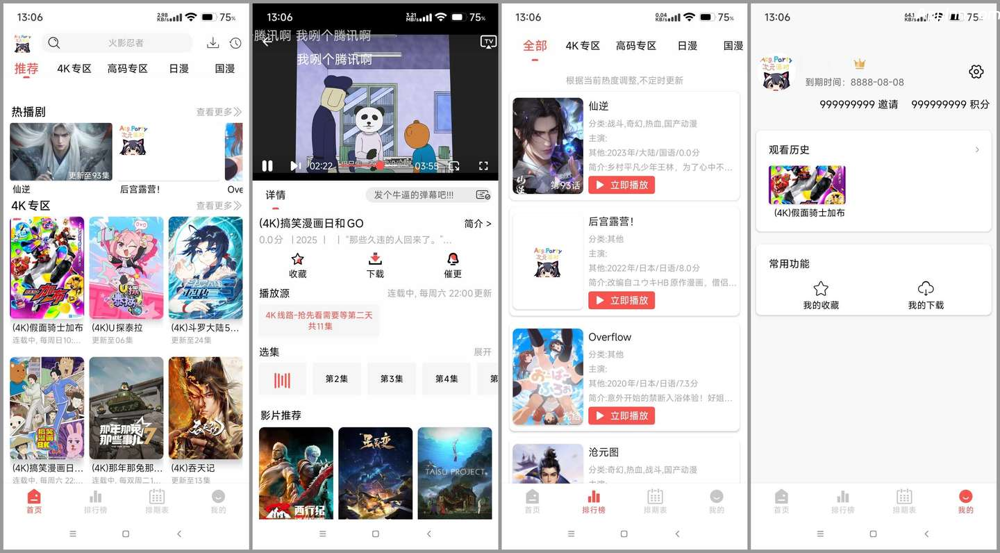 次元派对 v4.3.4 安卓绿化版