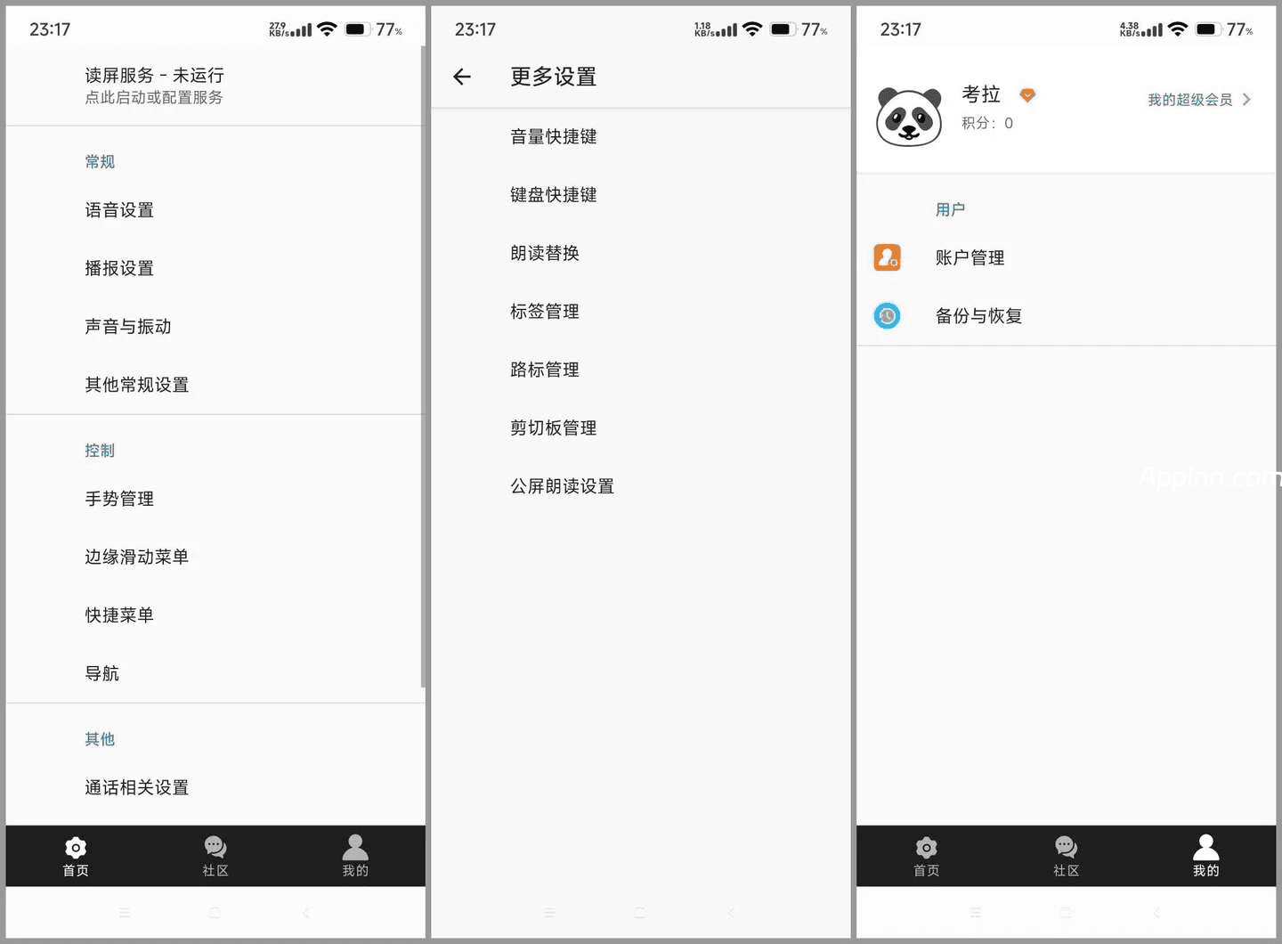 天坦读屏 v8.4.0(144) 安卓绿化版