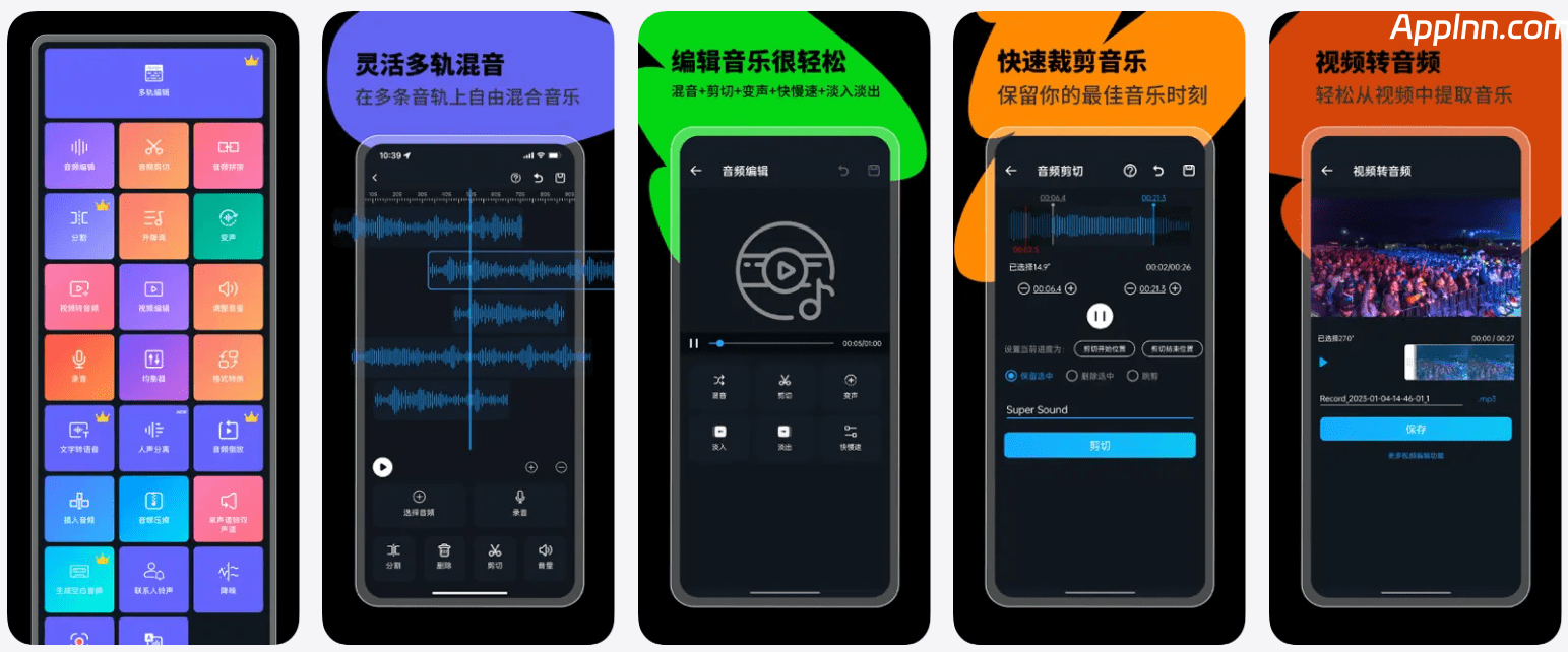 超级音乐编辑器 v2.8.2.0(128200) 安卓绿化版