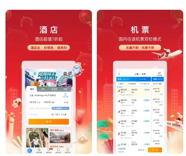 携程旅行 v8.81.4 安卓绿化版