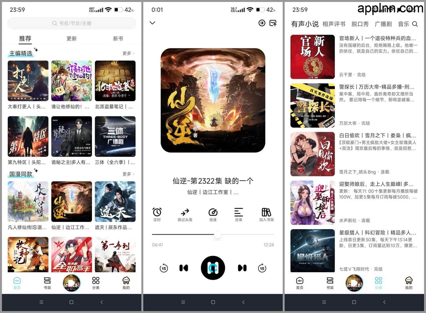 海云听书 v1.1.6 安卓绿化版