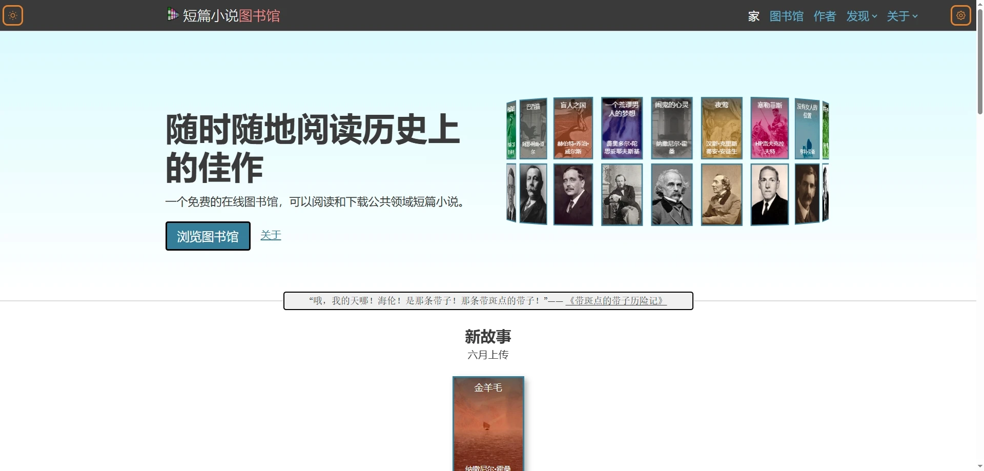 Library of Short Stories：探索经典短篇小说的宝库