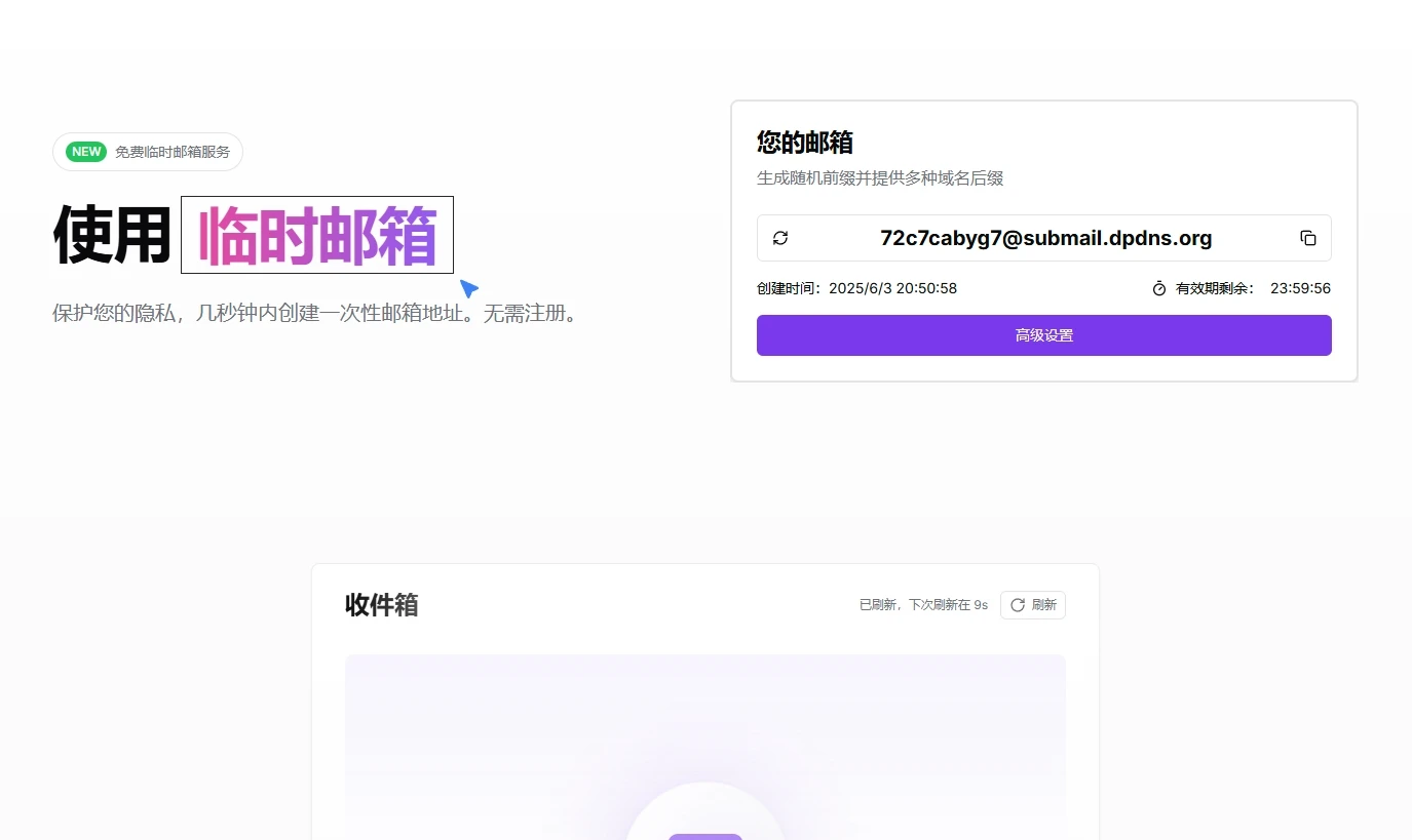 Temp2Mail：保护隐私，远离垃圾邮件的临时邮箱服务