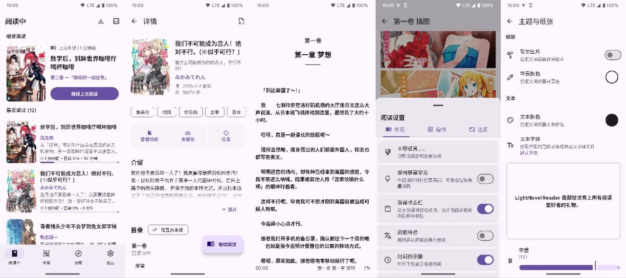 LightNovelReader：轻小说爱好者的阅读神器,自带书源