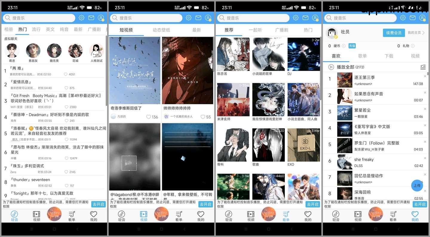 轻音社 v1.9.0.0 安卓绿化版