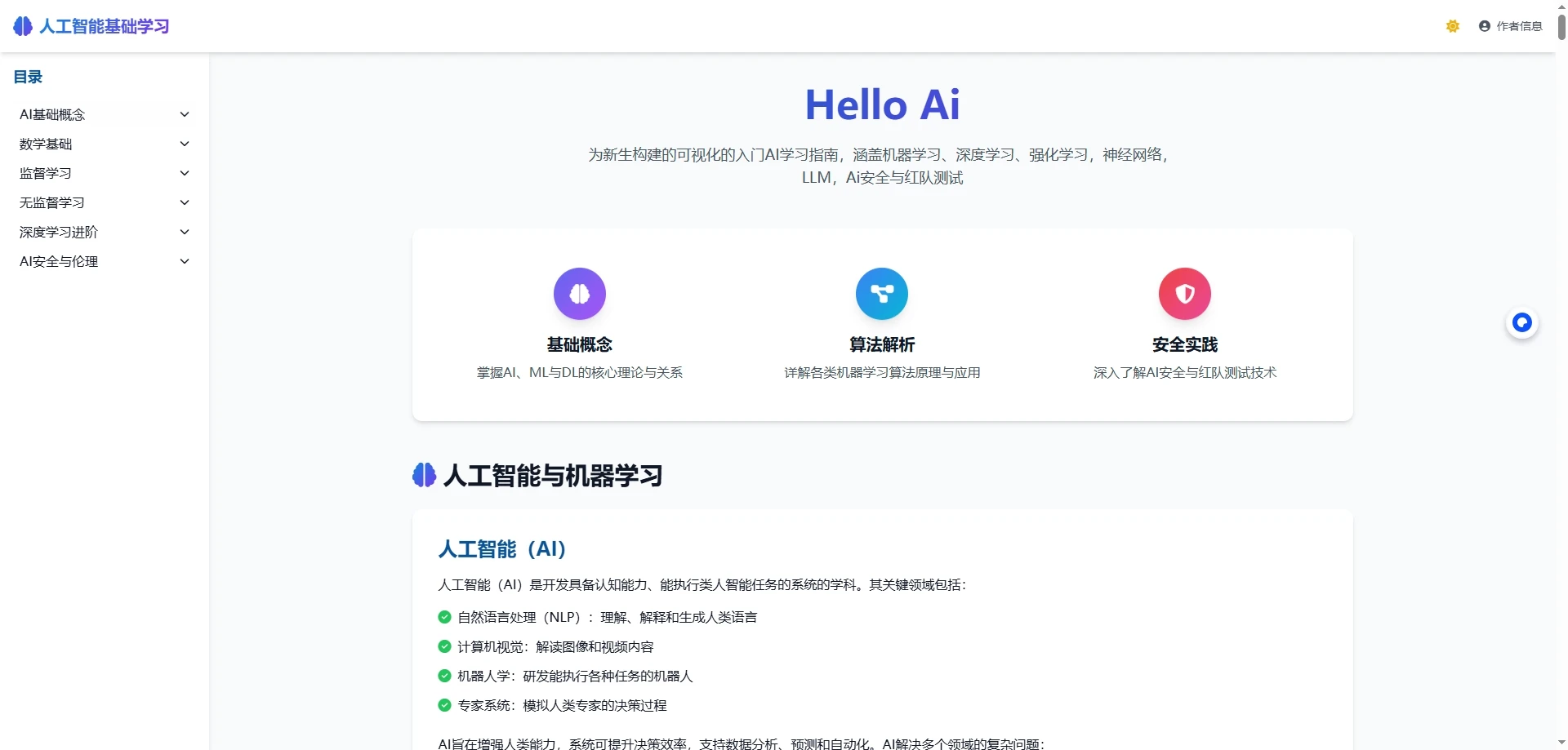 Hello Ai：开启人工智能探索之旅的钥匙，新手可视化入门Ai的不二指南