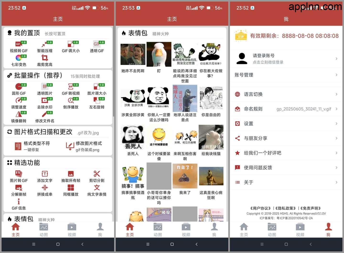GIF工具箱 v3.1.0  安卓绿化版