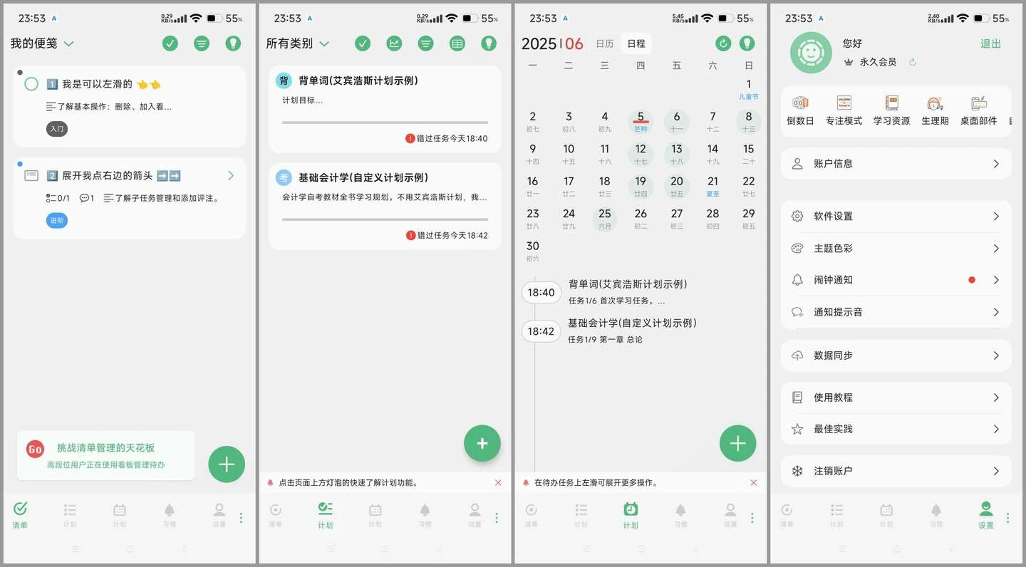 有个计划 v11.6 安卓绿化版