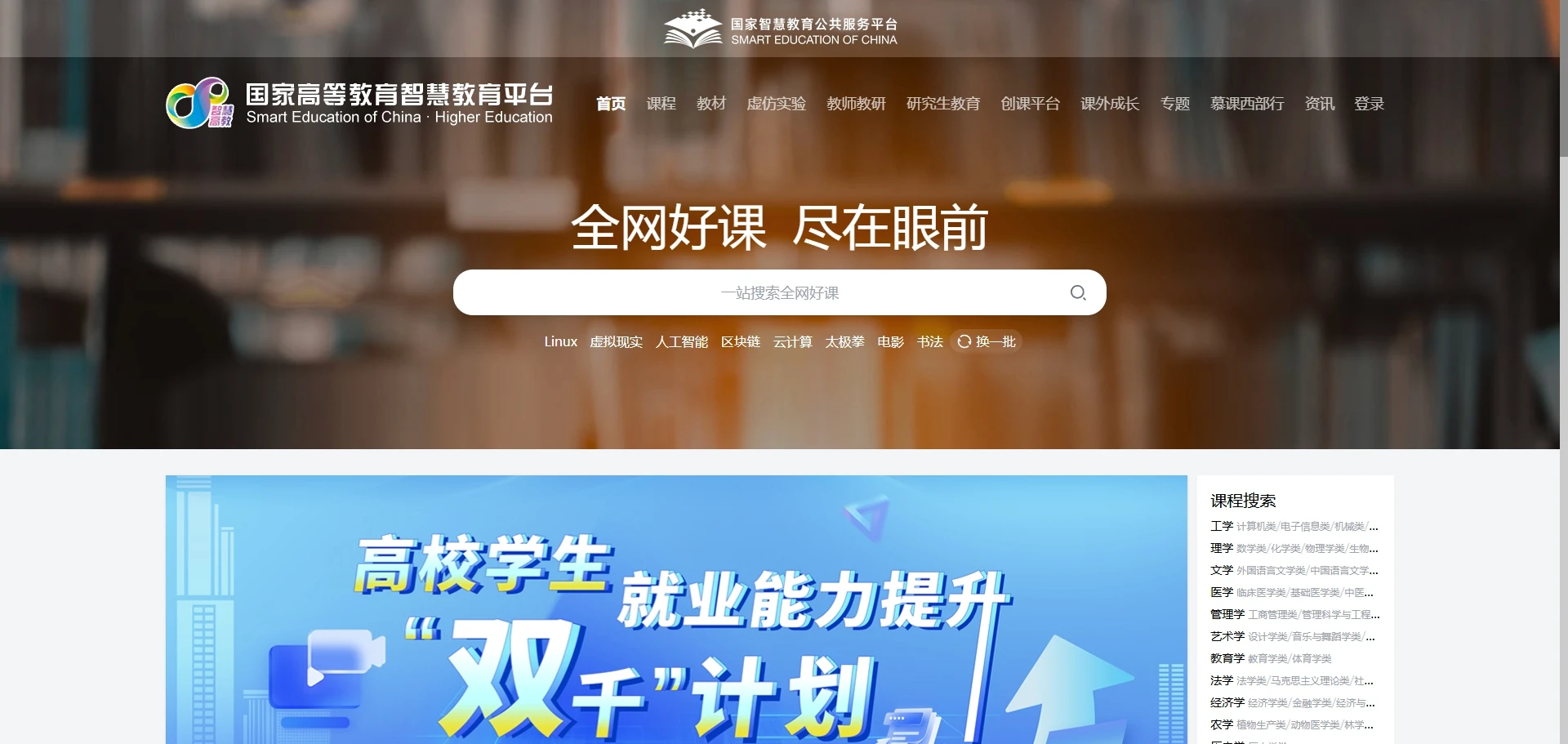 智慧高教：全国性在线开放课程平台，助力高等教育资源共享！
