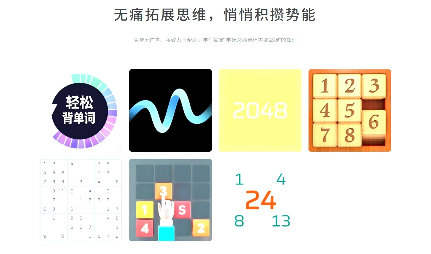 WithoutAD：纯净学习环境，激发青少年思维潜能！