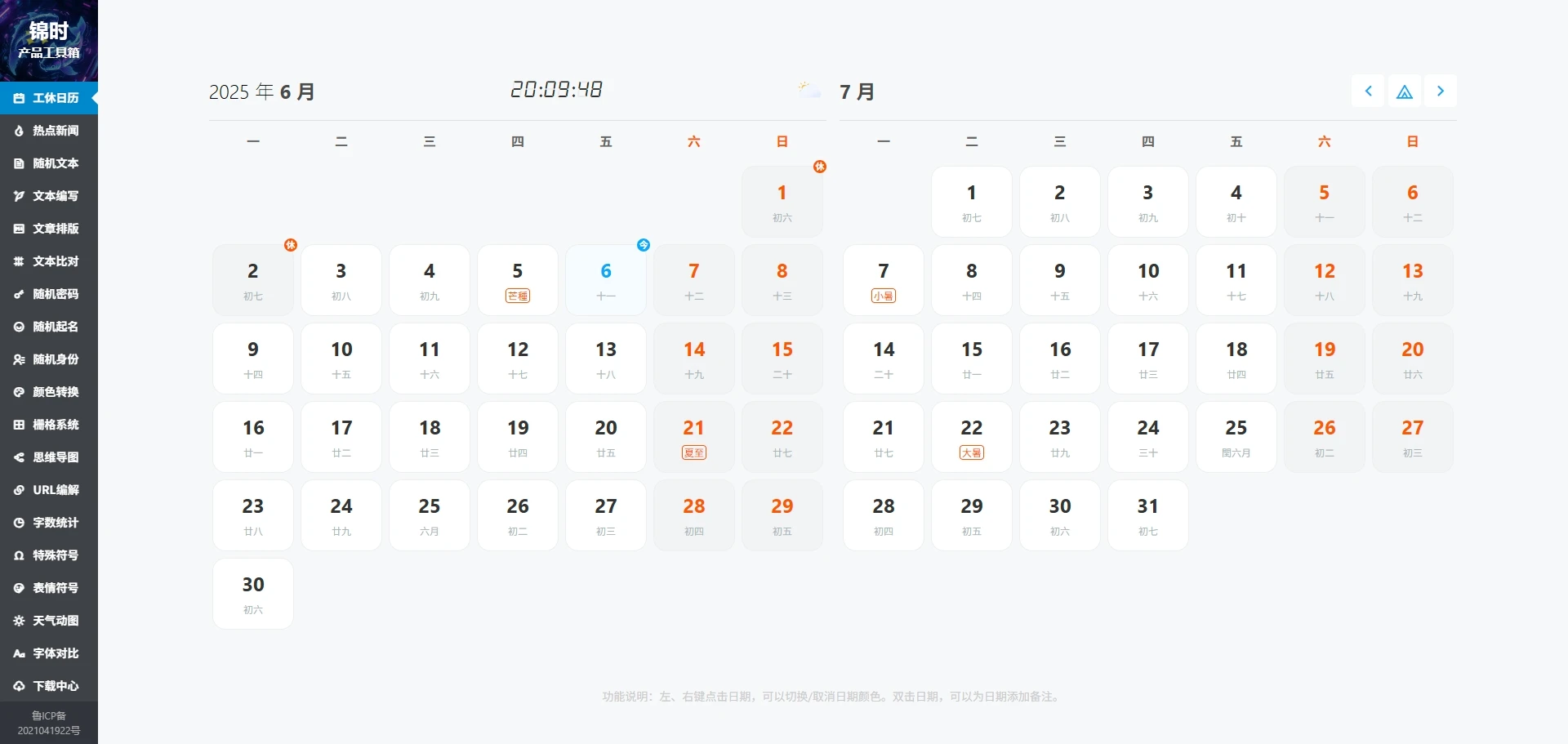 锦时·产品工具箱：产品经理与设计师的高效助手