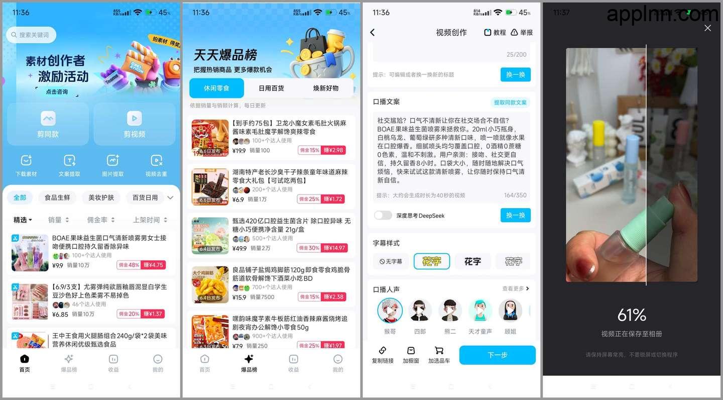 天天速剪 v1.5.2 安卓绿化版