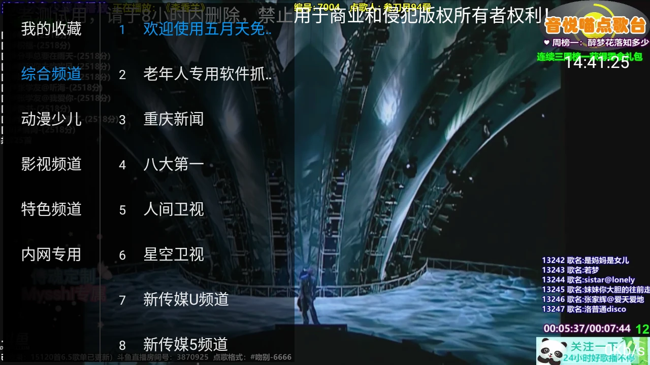 五月天IPTV v1.1.0 TV版