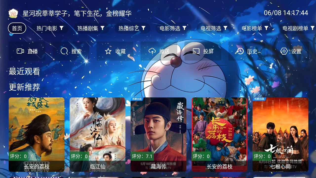 元气影视 v3.2.0 TV版