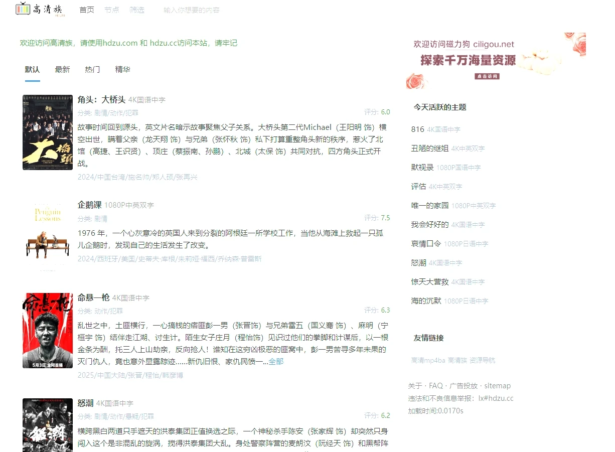 高清族：优质影视资源下载社区