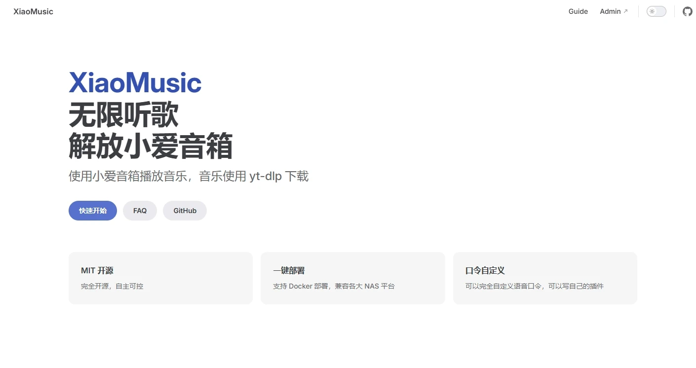XiaoMusic：小爱音箱的免费音乐播放 无限听歌