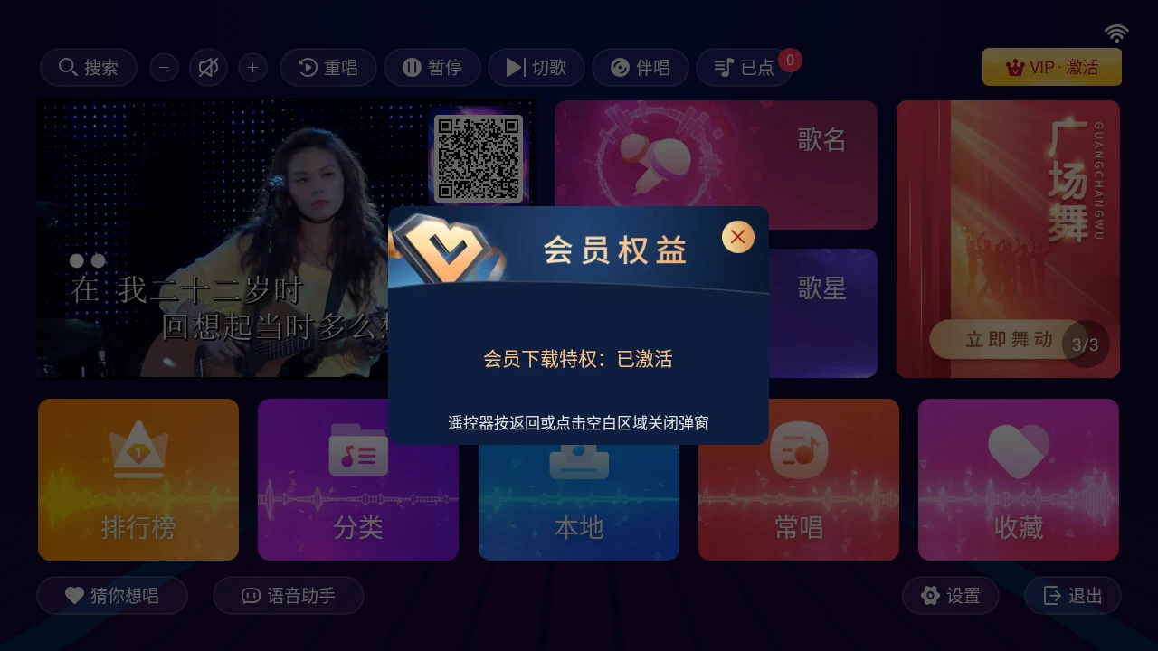 爱唱KTV v3.15.53.2601271744 TV版