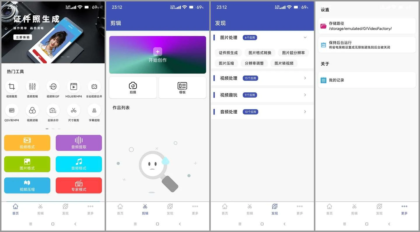 视频格式转换工厂 v3.2.5 安卓绿化版