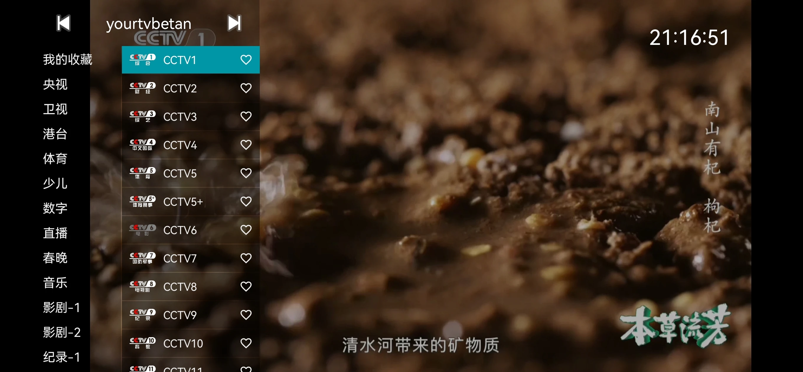 你的電視yourtv：安卓与TV观看直播利器