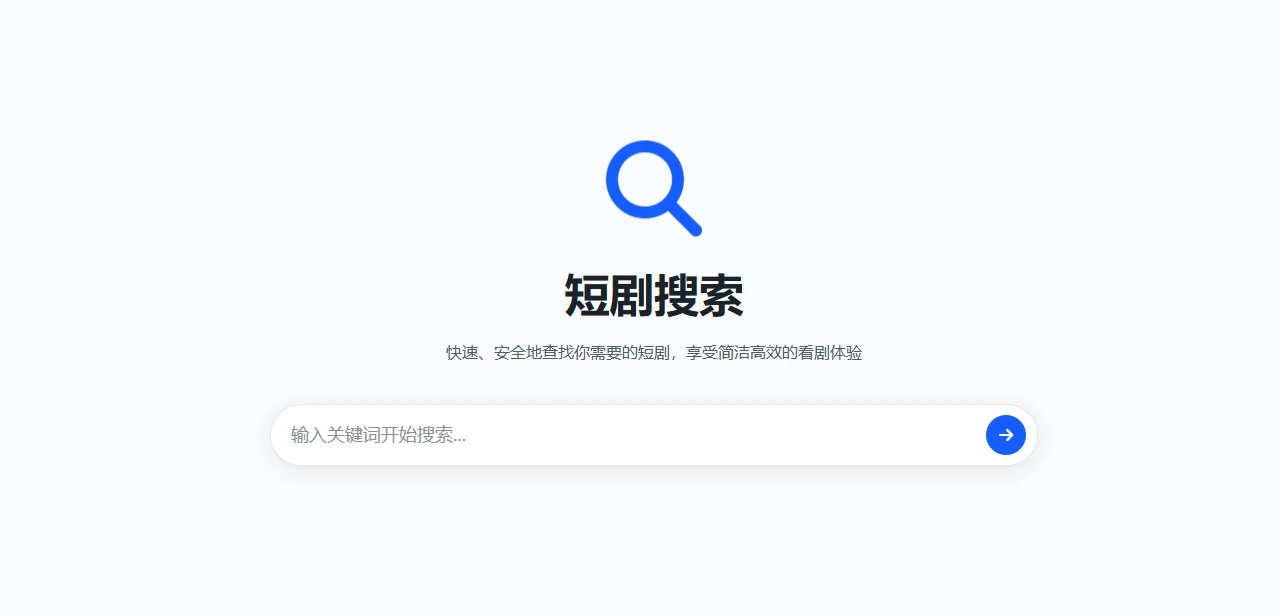 短剧搜索：轻松定位多平台短剧的实用网站