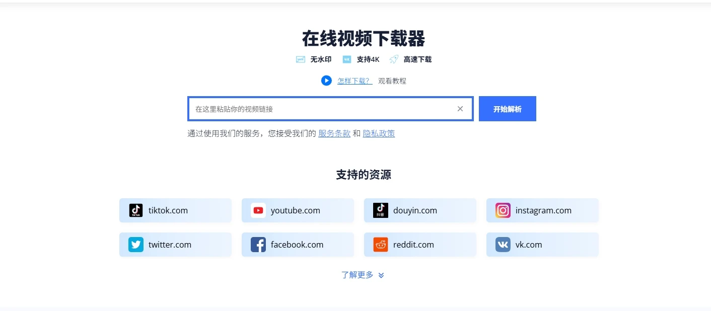 DataTool.vip：在线无水印4K视频下载器
