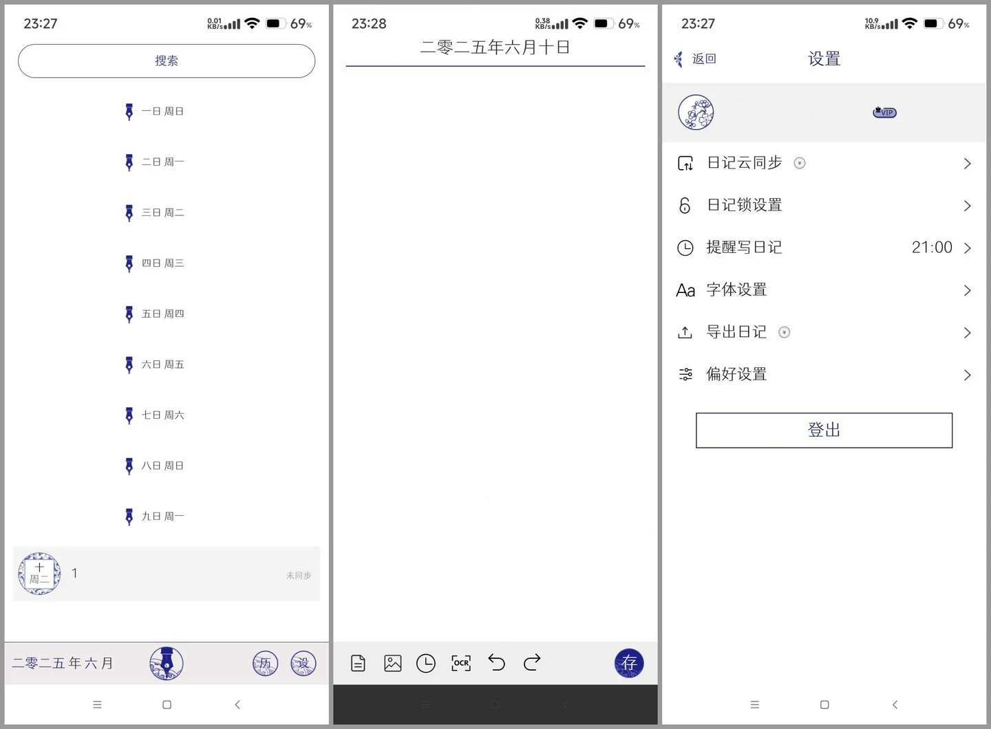 每日记 v2.3.8 安卓绿化版