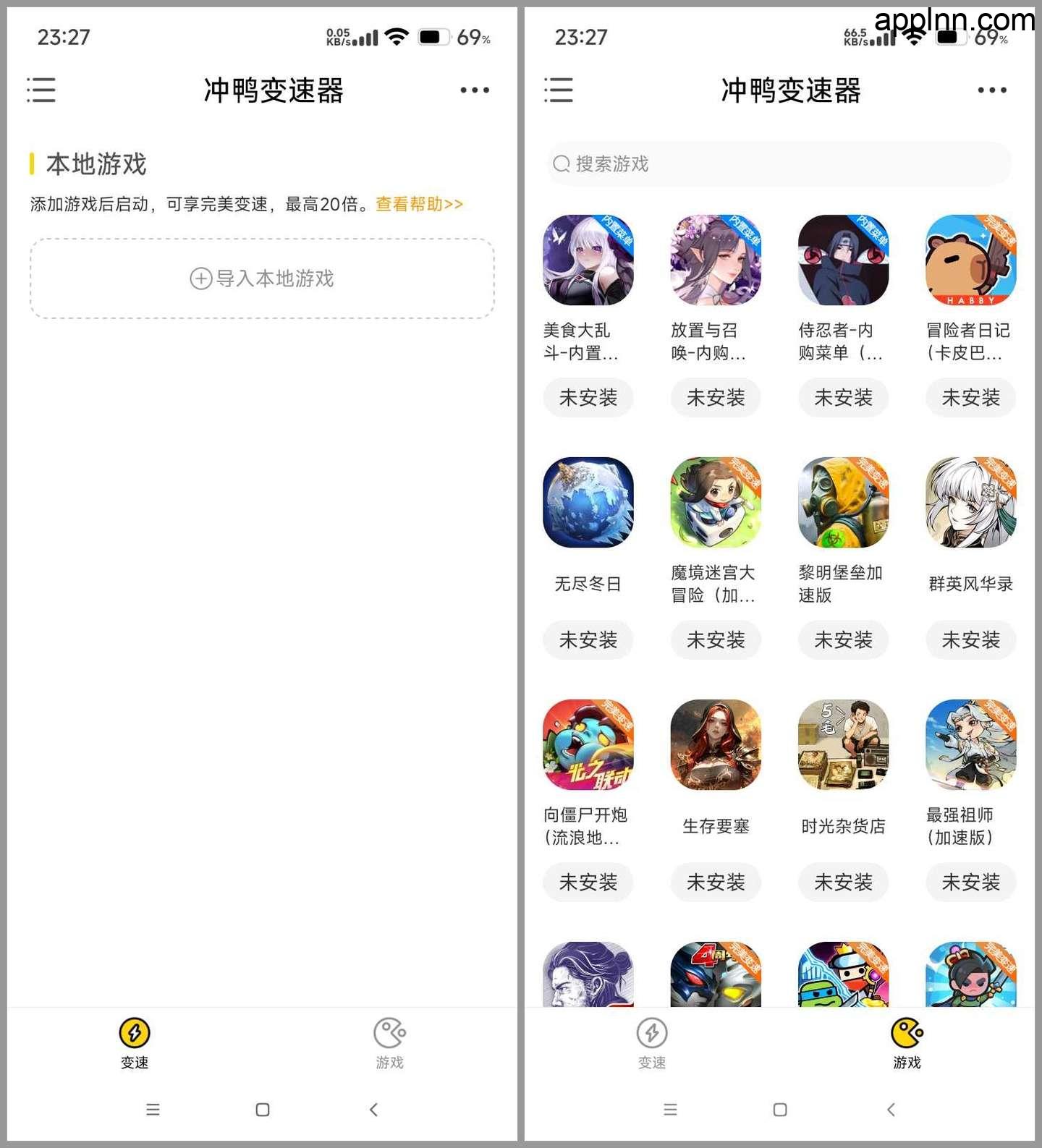冲鸭变速器 v1.5.4 安卓绿化版