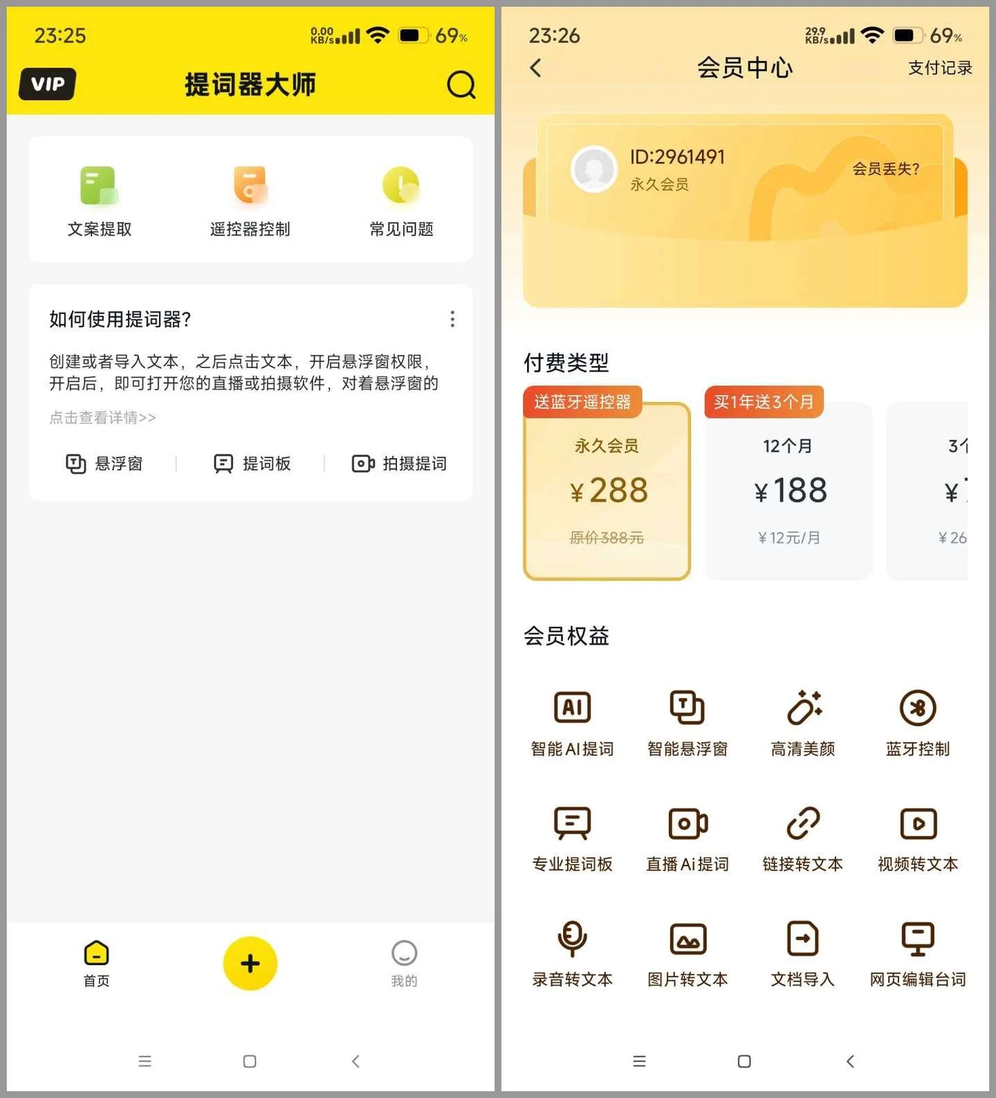 提词器大师 v3.2.0  安卓绿化版