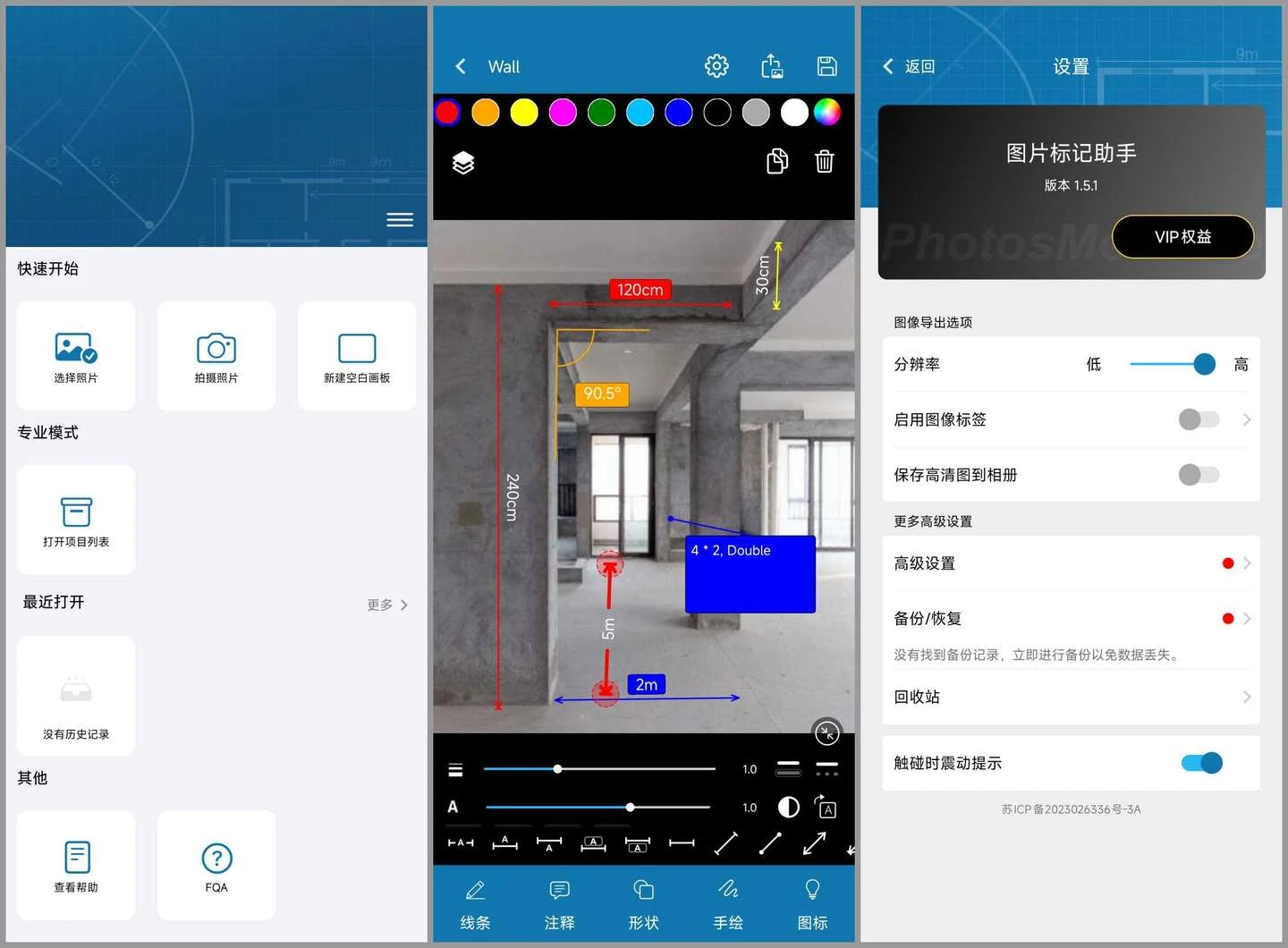 图标记助手 v1.5.1 安卓绿化版