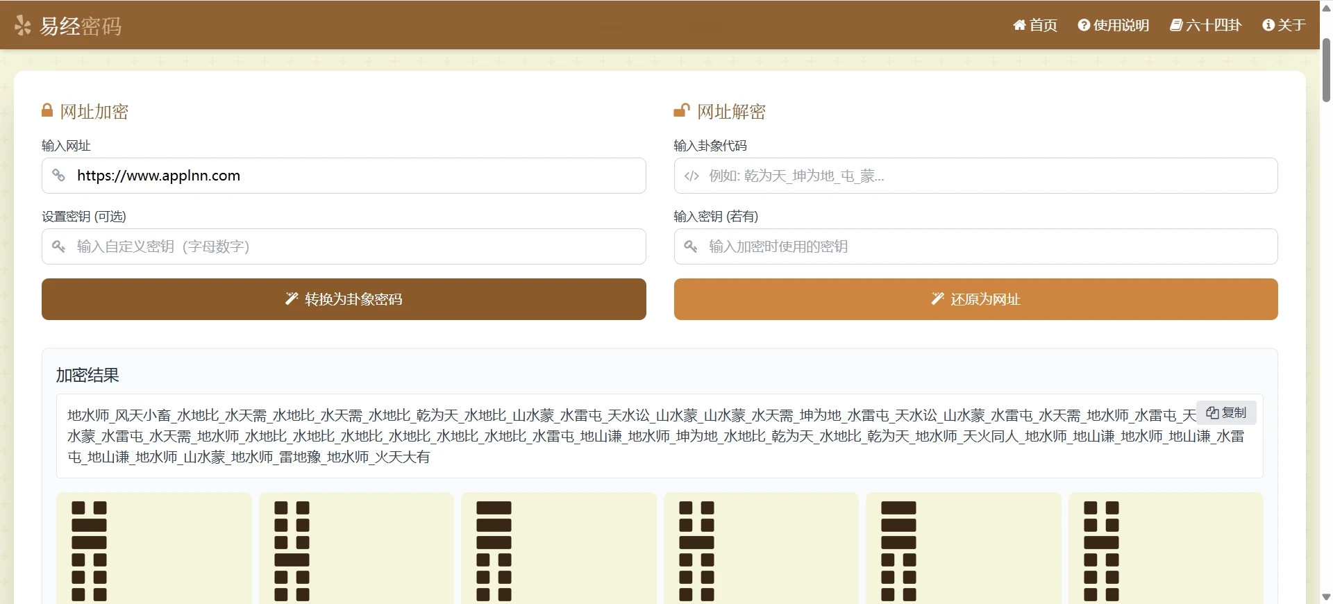 易经密码：融合传统文化与现代加密技术的在线工具