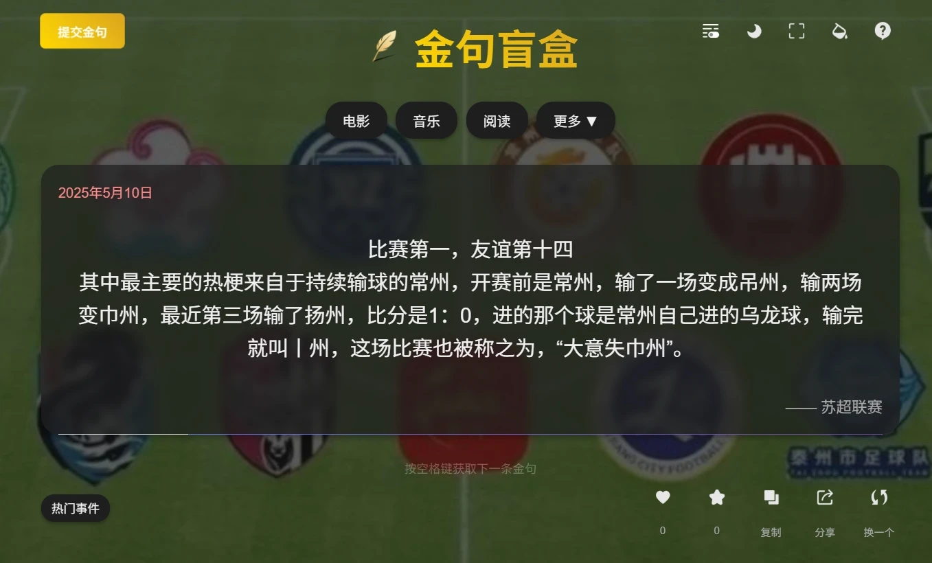 金句盲盒：发现精彩语句的趣味之旅