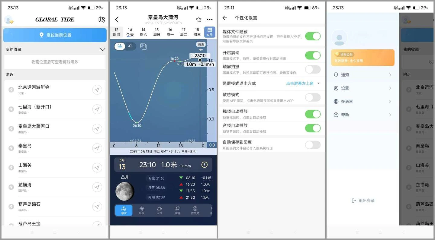 全球潮汐  v4.3.43  安卓绿化版