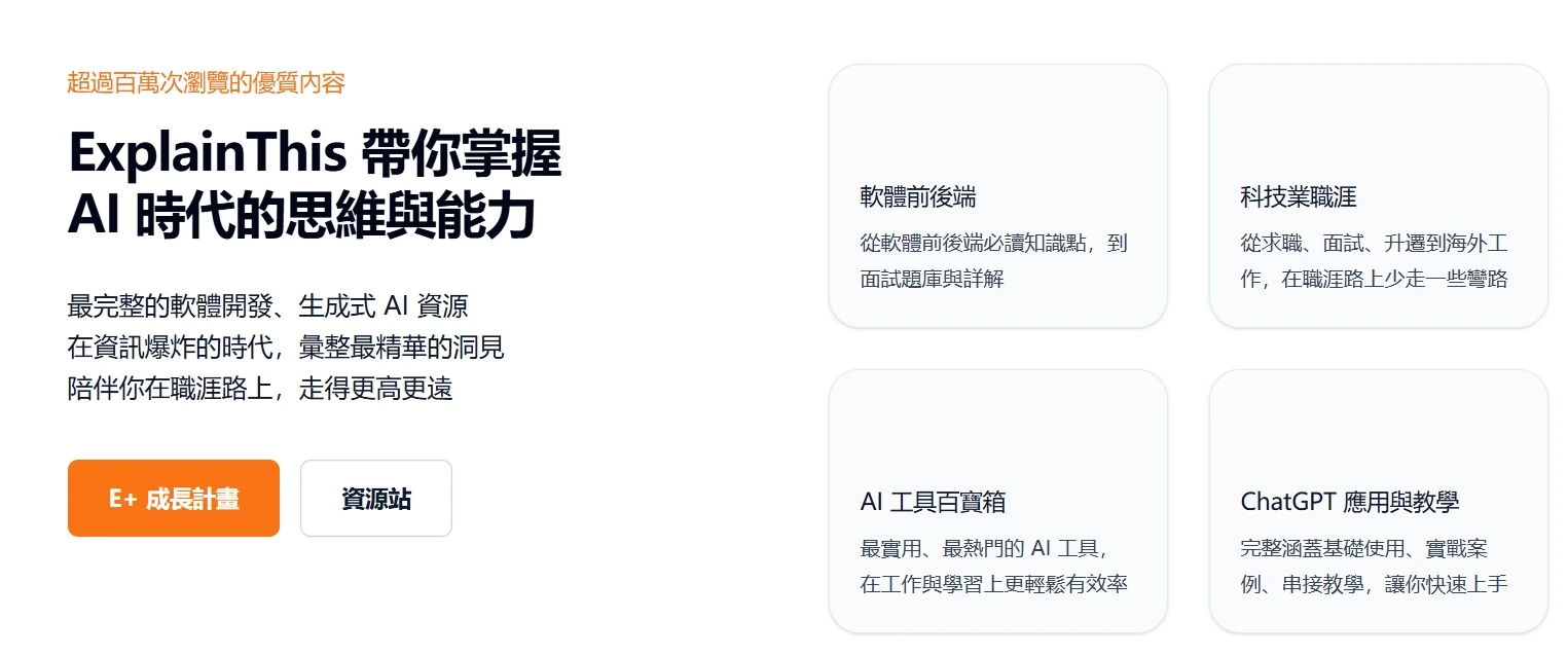 ExplainThis：AI 时代工程师成长指南