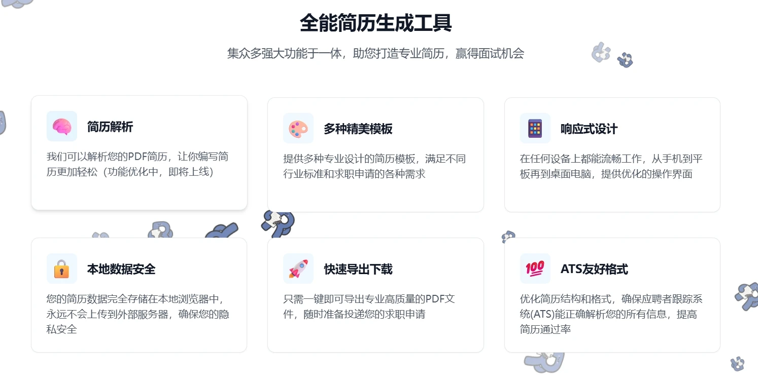 ResumeToJob：免费开源的在线简历制作工具