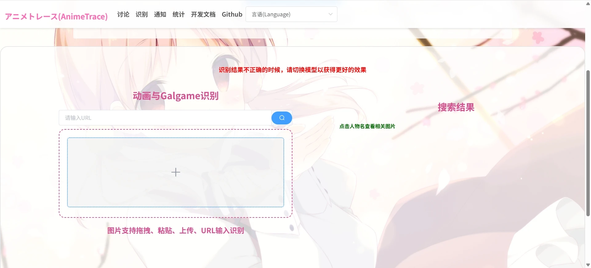 AnimeTrace：二次元爱好者的AI识番引擎网站