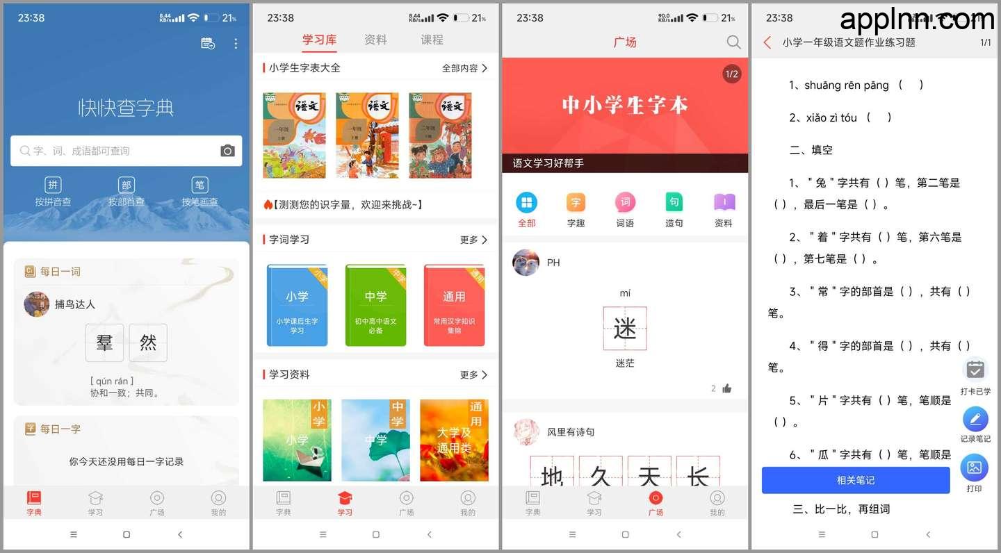 快快查汉语字典 v5.0.2 安卓绿化版