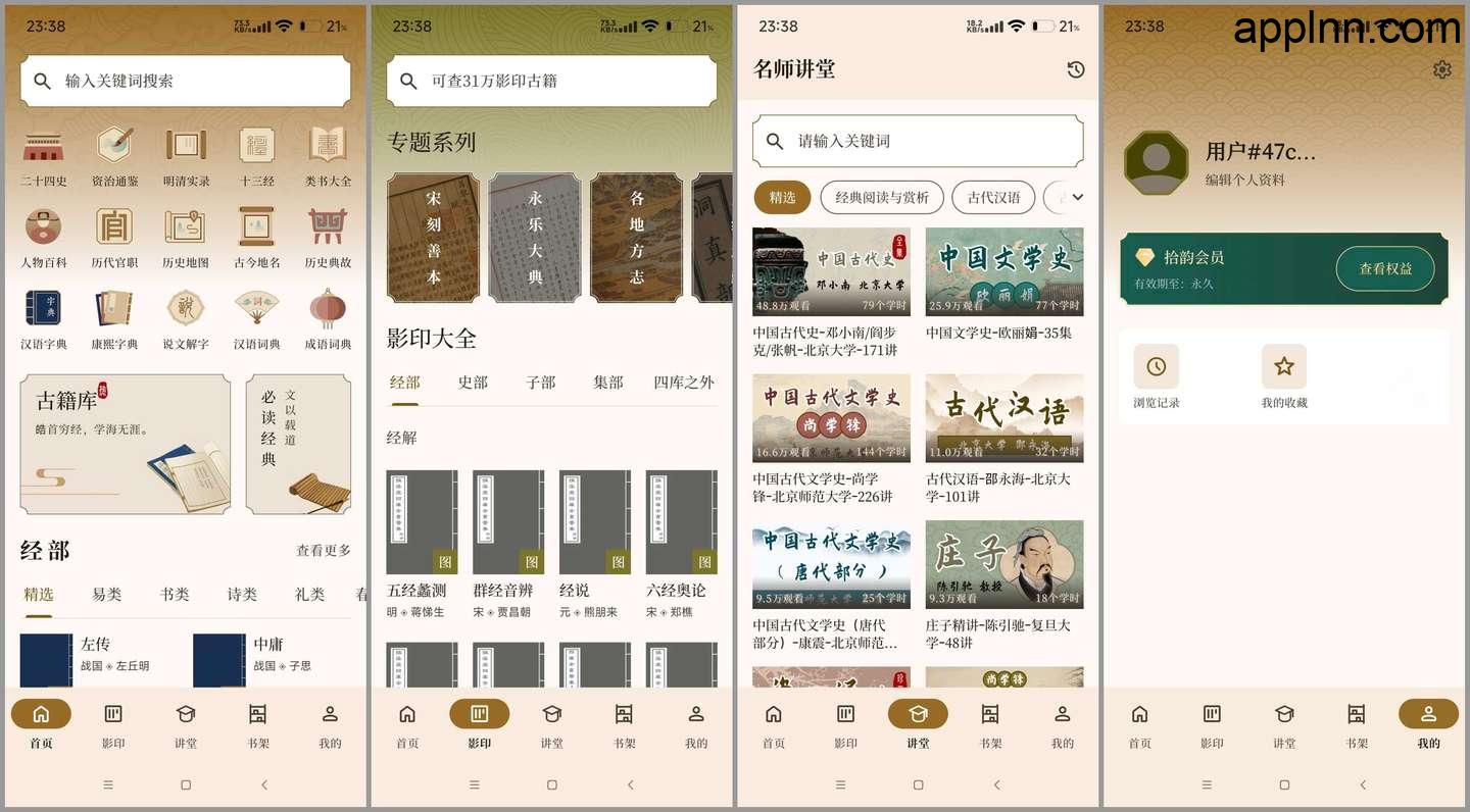 拾韵（古籍阅读）v2.0.3 安卓绿化版