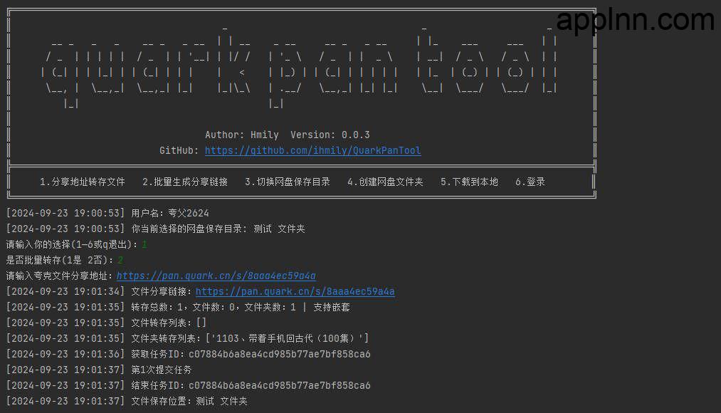 QuarkPanTool：夸克网盘管理的开源利器