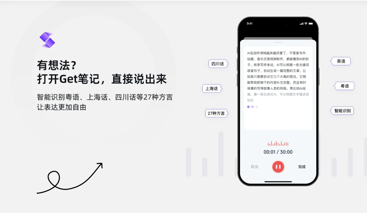 Get笔记：AI驱动的高效知识管理与高效笔记应用