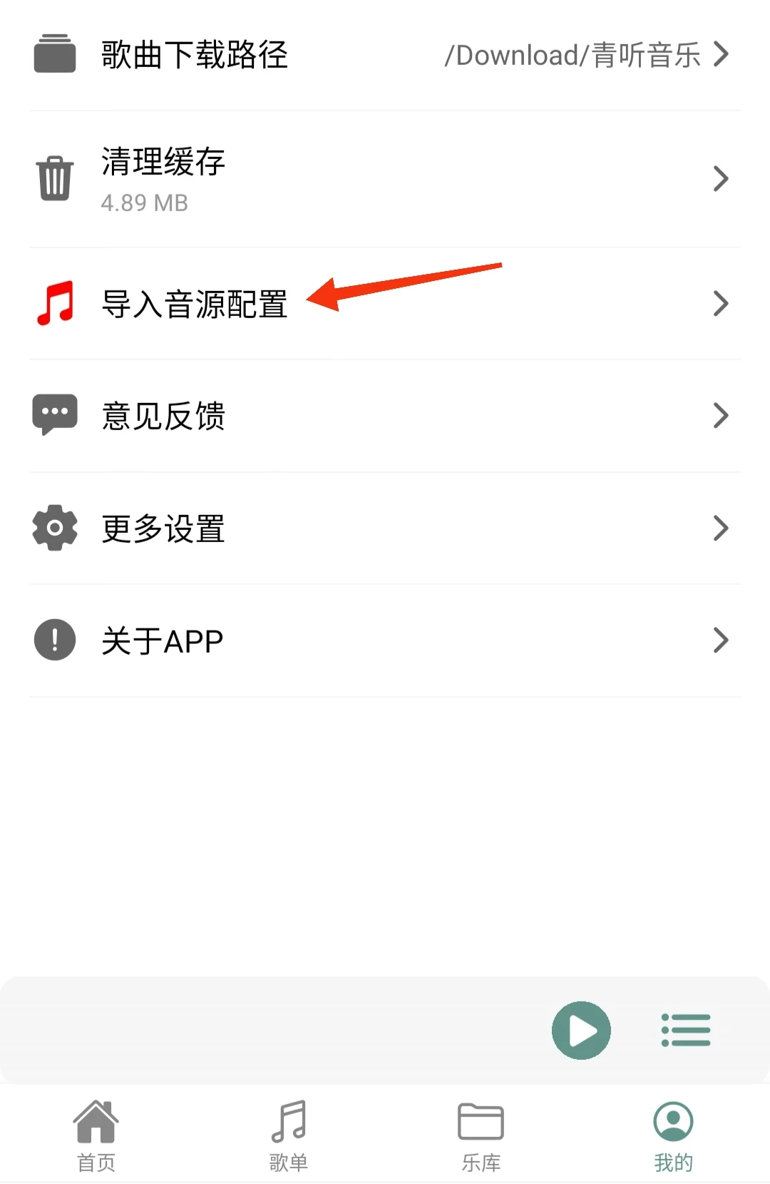 青听音乐 v1.2.2 安卓版+PC版+音源配置