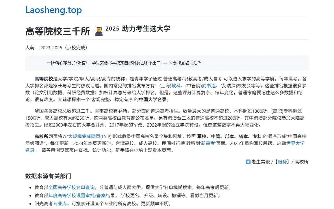高等院校三千所：老生常谈助力高考志愿填报网站