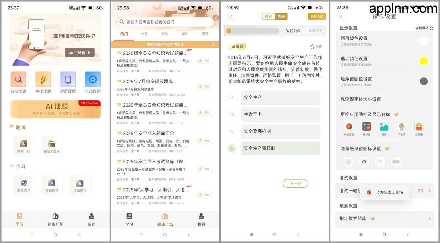 快搜搜题 v3.8.7 安卓绿化版