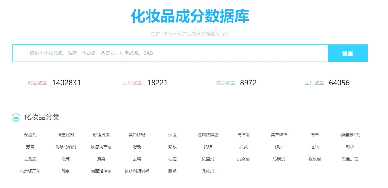 盖德化工网化妆品成分数据库：专业权威的化妆品成分查询平台