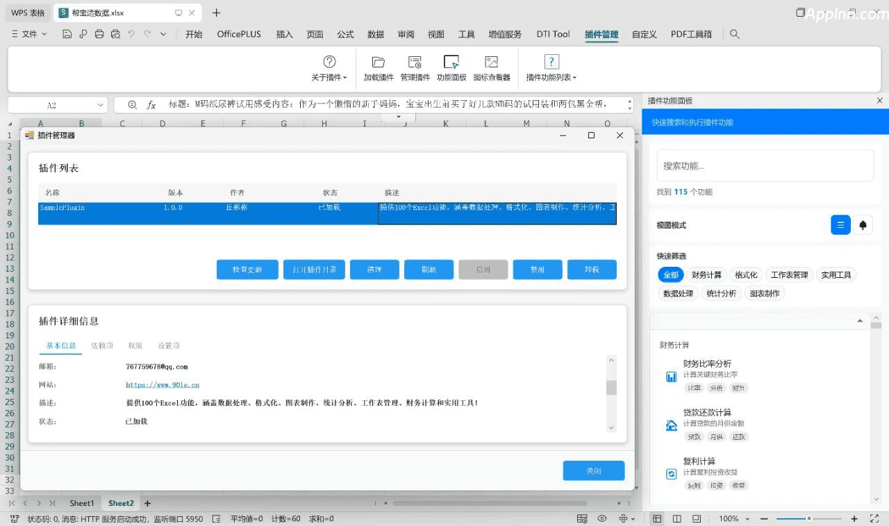 Excel-Plugin-Template:高效开发 Excel 插件的全能模板插件