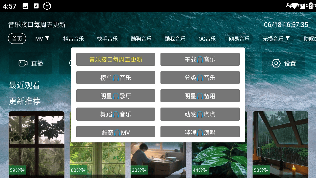 宝盒音乐台 v5.2.1 TV版