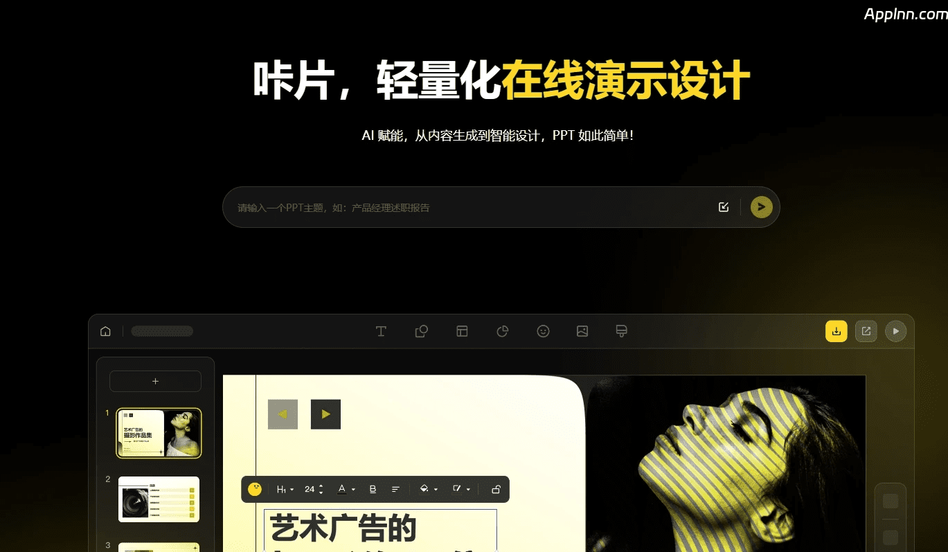 咔片PPT（Cappt）：AI助力，轻松打造精美演示文稿