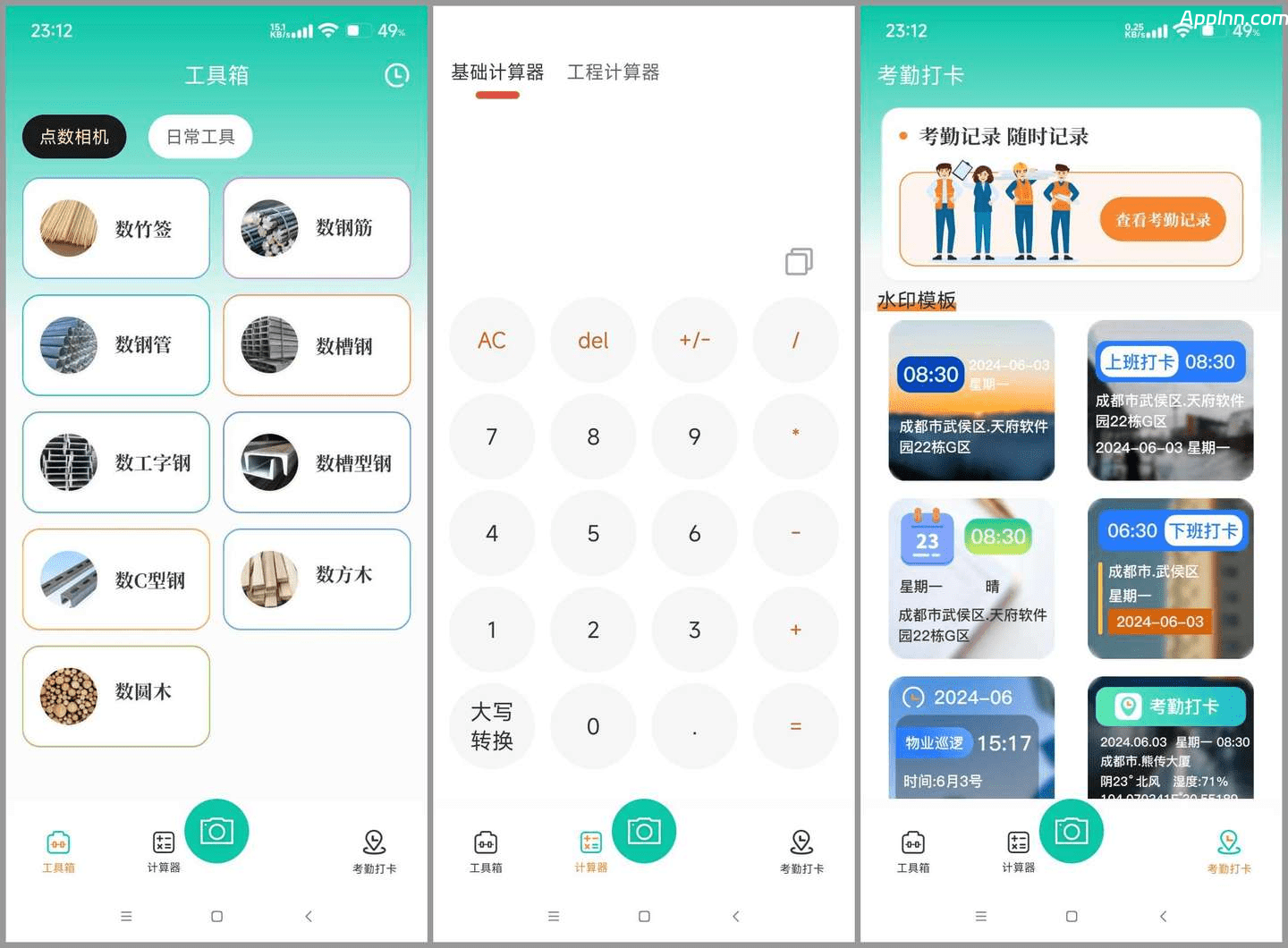 点数相机iCount数钢管  v3.0.4 安卓绿化版