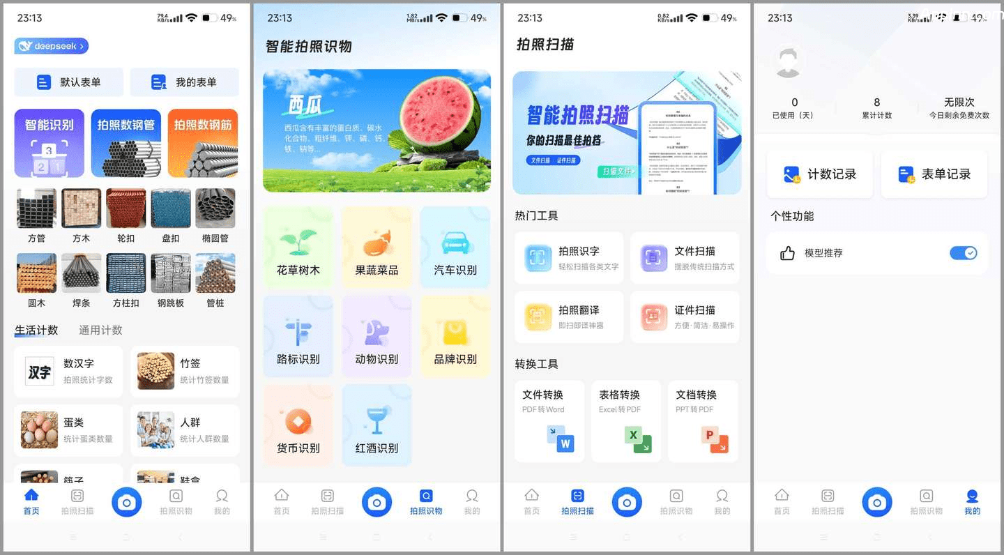 闪电数钢管  V1.1.8 安卓绿化版